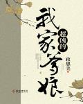 我家爹娘超凶的
